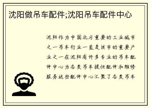 沈阳做吊车配件;沈阳吊车配件中心